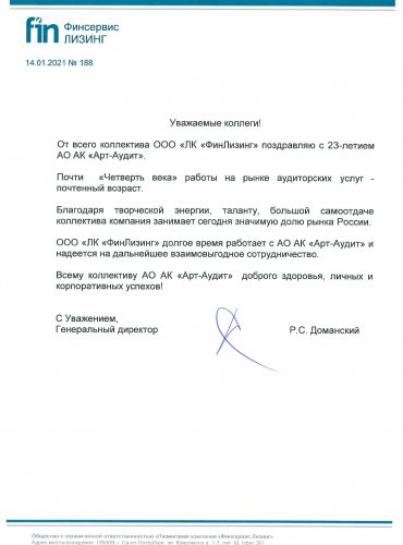pozdravlenie ot ooo lk finlizing