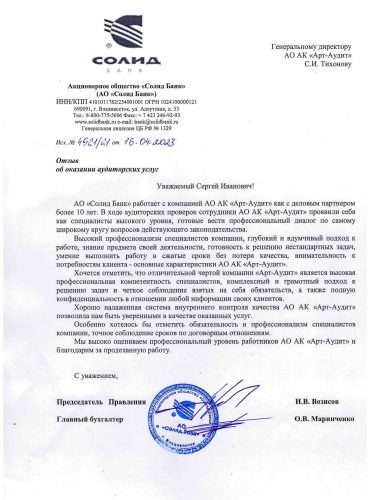 otzyv o rabote ao ak art audit ot ao solid bank